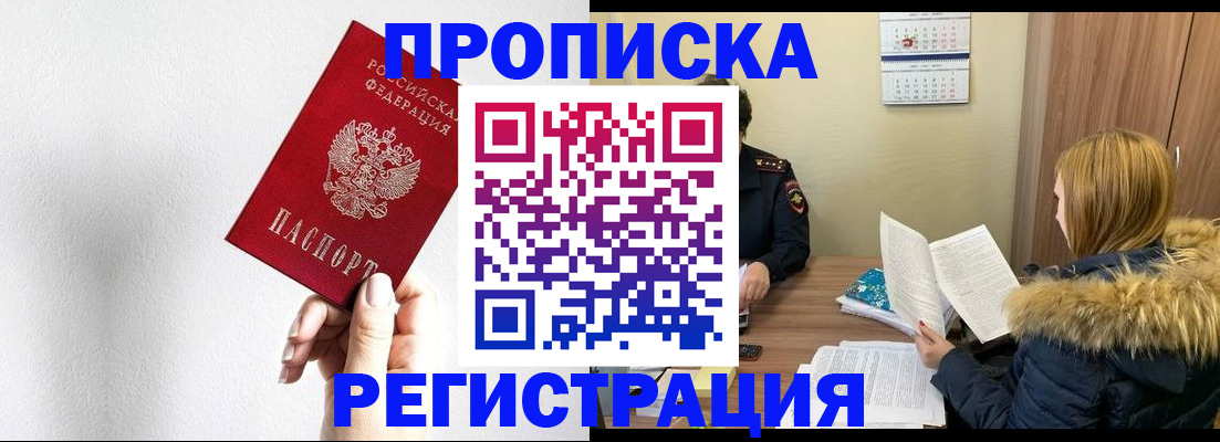 временная регистрация 2025 в Котовске