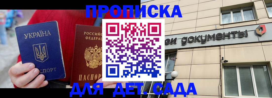 прописка штамп в Котовске