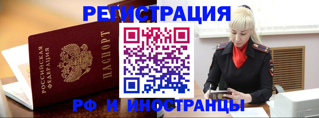 временная регистрация для всех в Котовске