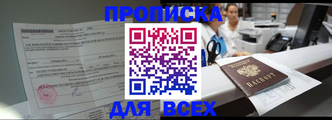 прописка в квартире в Котовске