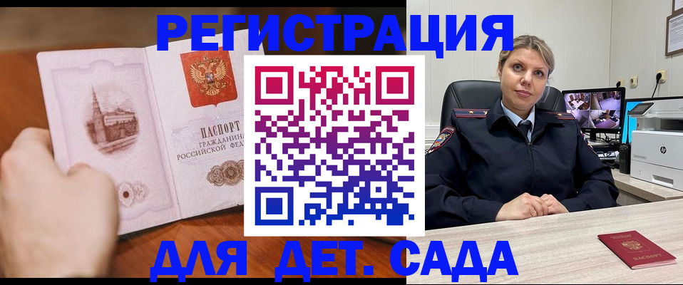временная прописка в Котовске