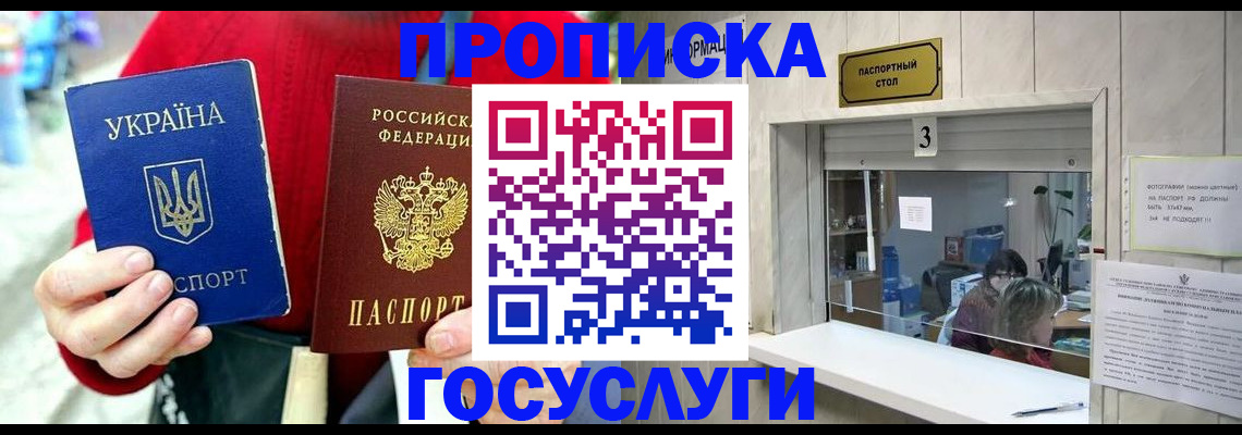 временная регистрация законно в Котовске